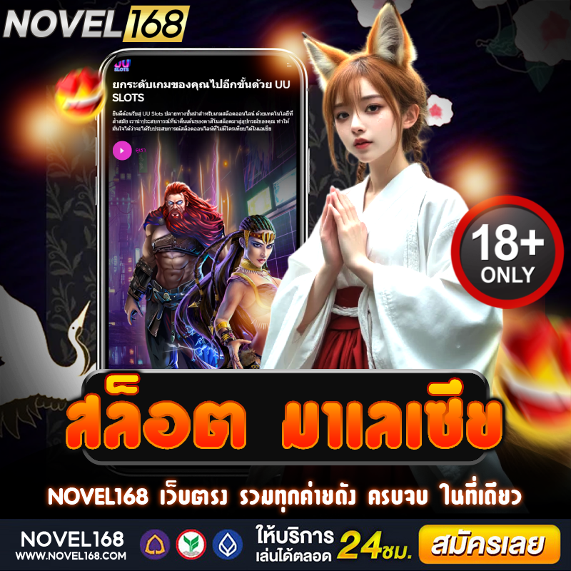 สล็อต มาเลเซีย รวมเกมฮิต แตกง่าย ทำเงินไว โบนัสจุก ๆ
