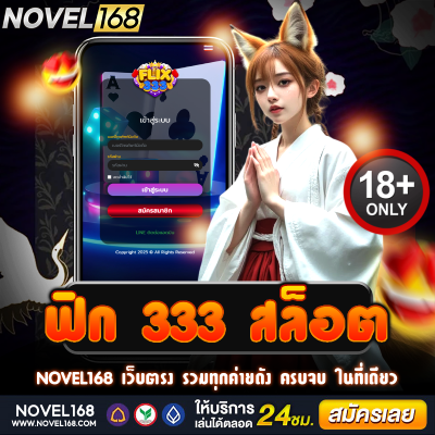 ฟิก 333 สล็อต เว็บตรง แตกหนัก จ่ายไว ทำเงินง่ายทุกเกม