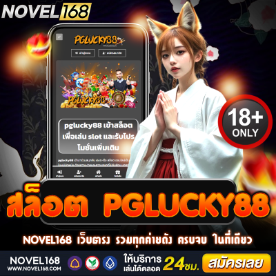 สล็อต pglucky88 แตกหนัก แตกไว โบนัสจัดเต็ม รวยได้ทุกวัน